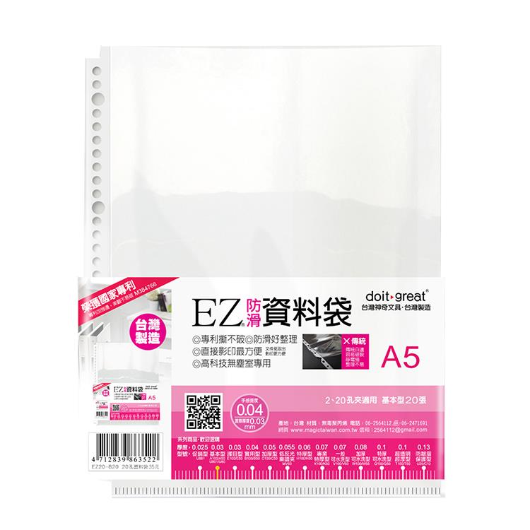 （4袋1包）A5－EZ防滑資料袋 20孔20張