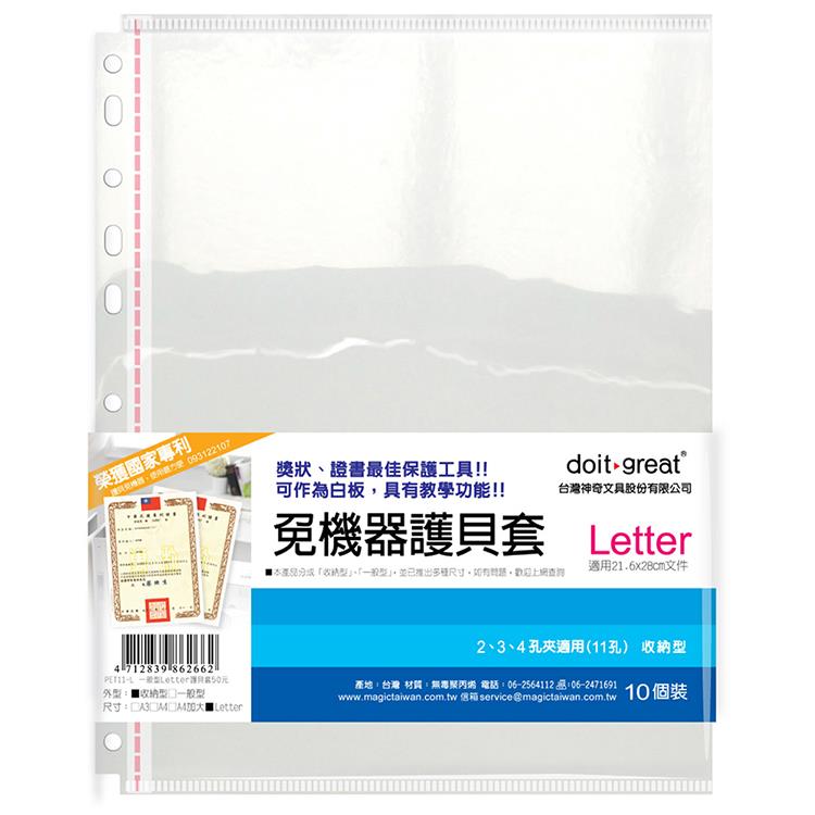 （3袋1包）11孔 Letter 收納型護貝套 10個裝