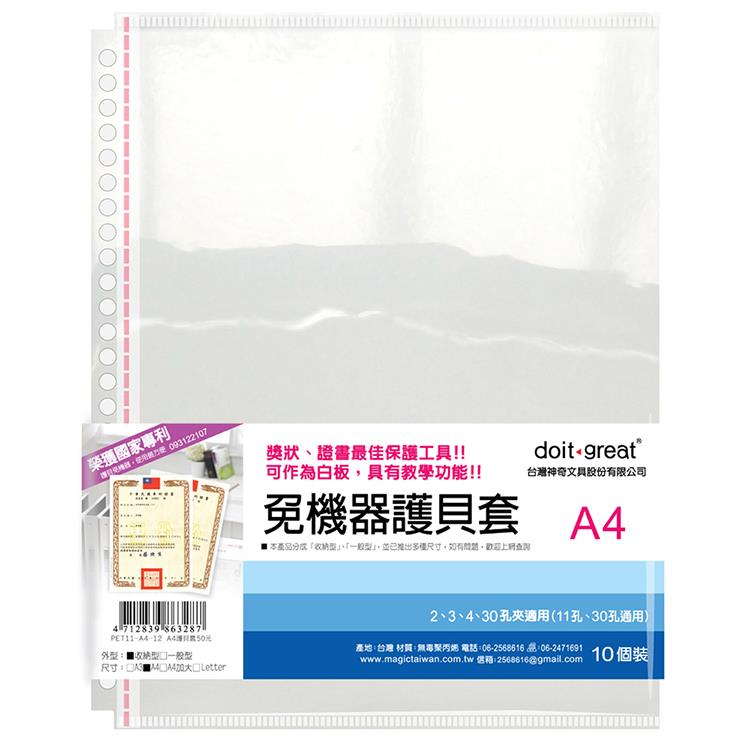 （3袋1包）30孔A4收納型免機器護貝套 10個裝