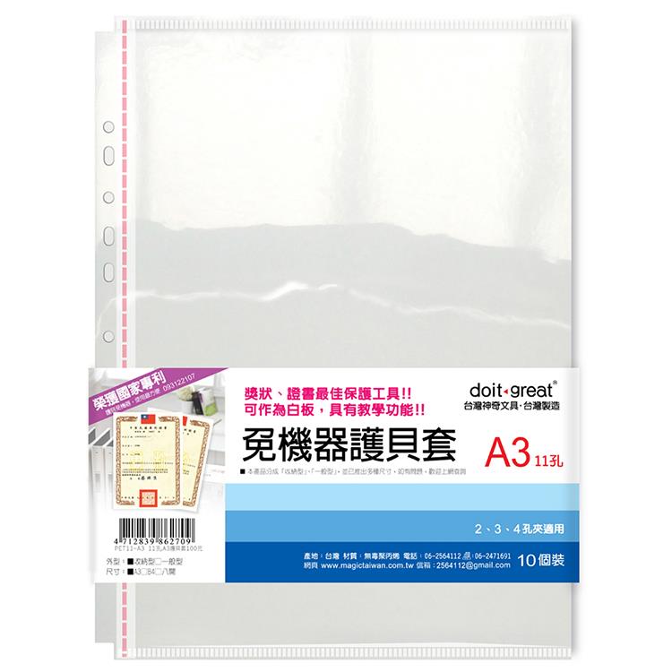 （2袋1包）11孔A3收納型免機器護貝套 10個裝