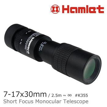 【Hamlet 哈姆雷特】7－17x30mm 變倍大口徑單眼短焦望遠鏡【K355】