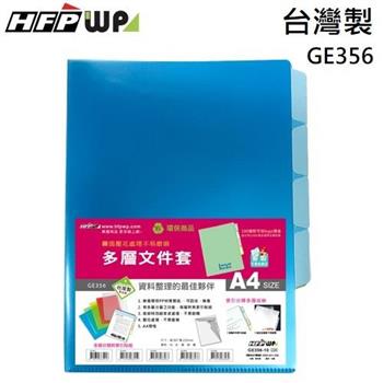 HFPWP  3層L夾文件套A4 環保材質 台灣製 GE356 （10入/包）