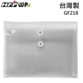 HFPWP PP橫式附繩立體透明文件袋 資料袋 板厚0.18mm台灣製 GF218 （10入/包）