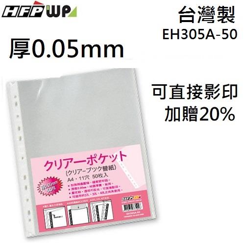 HFPWP 厚0.05mm 11孔內頁袋資料袋可直接影印 台灣製 EH305A－50－SP