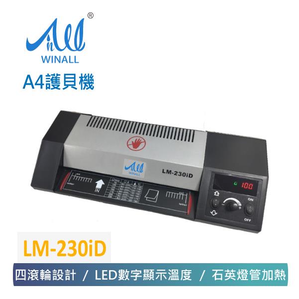 【 WINALL 全盈 】 LM－230iD 護貝機 A4