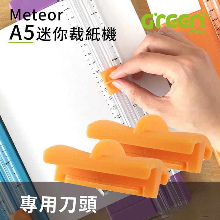 【GREENON】Meteor A5裁紙機刀頭配件 （2入組）