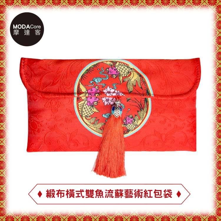 摩達客農曆春節開運◉綢緞布橫式雙魚流蘇藝術紅包袋