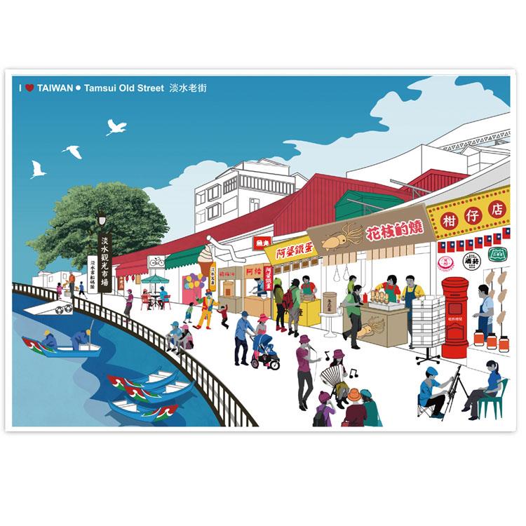 我愛台灣明信片●淡水老街