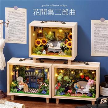 DIY手工房子－小木盒系列－花間集三部曲－向日葵花園
