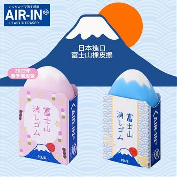 【AIR－IN】春天櫻花限定款 富士山橡皮擦2入 日本文具 辦公小物