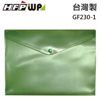HFPWP 橫式壓花文件袋 A4 台灣製 GF230－1冷色綠