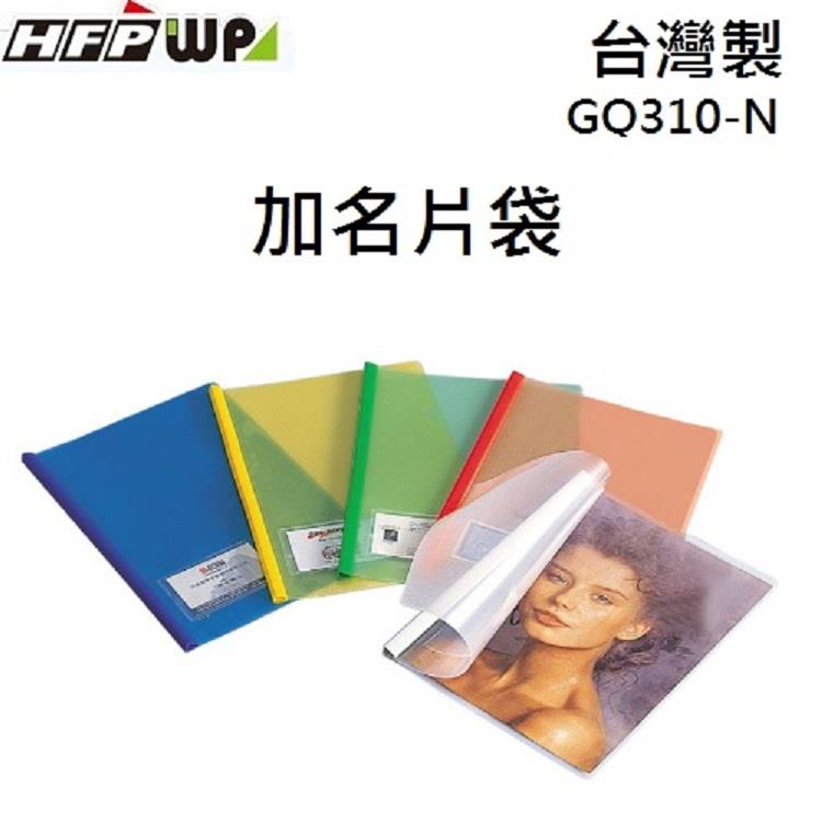 HFPWP 霧面文件套＋名片袋（不附桿） 10入/包 GQ310－N 紅