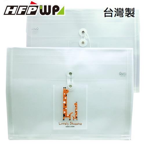 HFPWP 動物系列 立體橫式A4文件袋 版厚0.18mm 台灣製 UF218  長頸鹿 - 長頸鹿