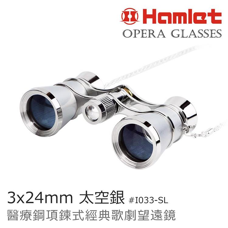 【Hamlet】Opera Glasses 3x24mm 醫療鋼項鍊式經典歌劇望遠鏡【I033】