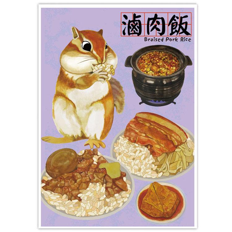 我愛台灣明信片●滷肉飯