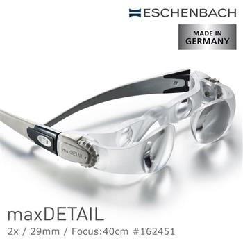 【Eschenbach】maxDETAIL 2x/29mm 德國製近距離望遠工作眼鏡 162451