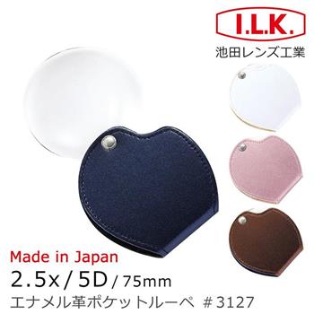 【日本 I.L.K.】2.5x/5D/75mm 日本製漆皮套攜帶型大鏡面放大鏡 3127