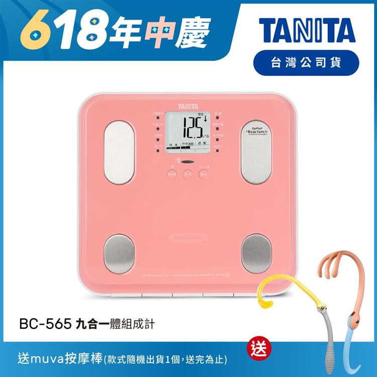 日本TANITA九合一體組成計BC－565－粉－台灣公司貨 - 粉紅