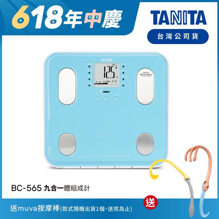 日本TANITA九合一體組成計BC－565－藍－台灣公司貨 - 藍
