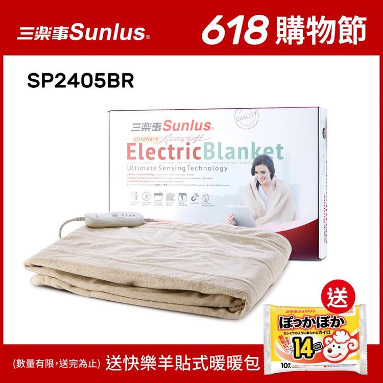 Sunlus三樂事隨意披蓋舒柔電熱毯SP2405BR