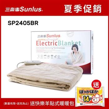 Sunlus三樂事隨意披蓋舒柔電熱毯SP2405BR