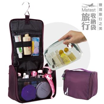 旅行玩家 旅行收納盥洗包（葡萄紫） 含乾溼分離化妝包 三色可選 230D高級尼龍抗污防潑水材質