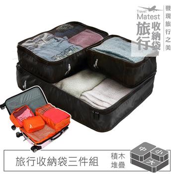 旅行玩家 分類收納袋 （大＋中＋小）經典黑 旅行收納袋 衣物收納袋 壓縮收納袋