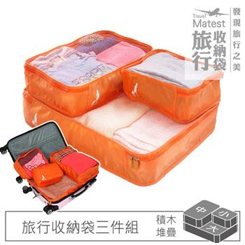 旅行玩家 分類收納袋 （大＋中＋小）香橙橘 旅行收納袋 衣物收納袋 壓縮收納袋