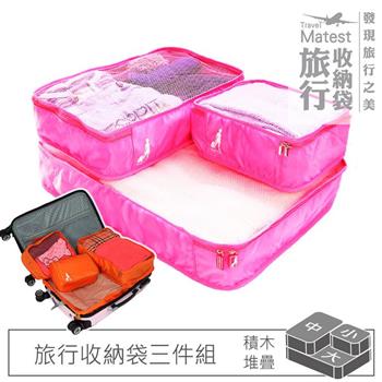 旅行玩家 分類收納袋 （大＋中＋小）亮桃紅 旅行收納袋 衣物收納袋 壓縮收納袋