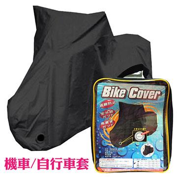 BIKE COVER 尼龍機車 自行車罩－L BC－2