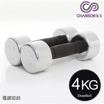【強生CHANSON】電鍍啞鈴－4KG（1組2入）
