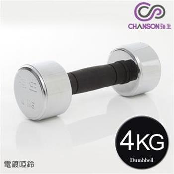 【強生CHANSON】電鍍啞鈴－4KG（1支入）