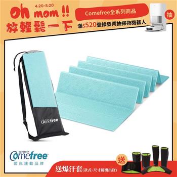 Comefree康芙麗羽量級TPE6MM摺疊瑜珈墊-Tiffany藍-台灣製(附收納袋)