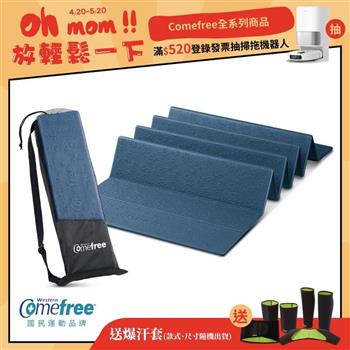 Comefree康芙麗羽量級TPE6MM摺疊瑜珈墊-珍珠藍-台灣製(附收納袋)