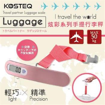 【KOSTEQ】炫彩系列手提行李秤(50kg)-玫瑰金 (TLS-652PK)