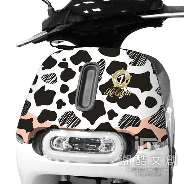 GOGORO 2面板貼 《潮酷文創》創意保護貼 獨特車貼 車膜 / GR069－乳牛點點
