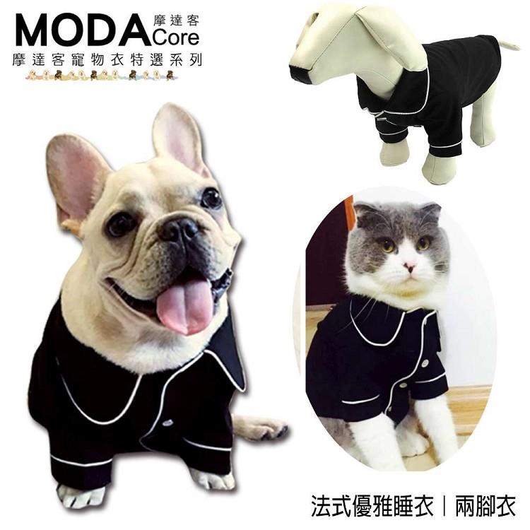 【摩達客寵物系列】歐洲法式優雅小貓小狗睡衣兩腳衣寵物衣狗衣 - S