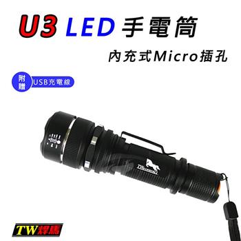 【TW焊馬】U3 LED 手電筒內充式Micro插孔CY－H5202
