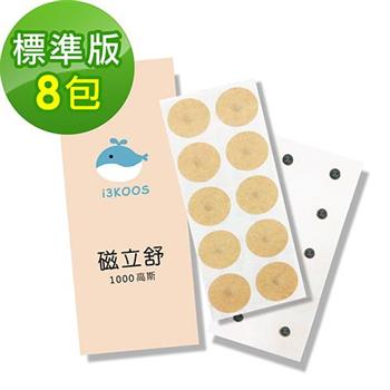 i3KOOS磁立舒－1000高斯磁力貼8包（10枚/包）－標準版