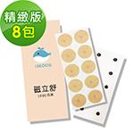 i3KOOS磁立舒－1000高斯磁力貼8包（10枚/包）－精緻版