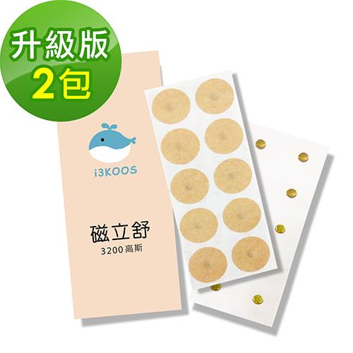 i3KOOS磁立舒－3200高斯磁力貼2包（10枚/包）－升級版