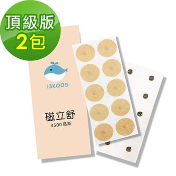 i3KOOS磁立舒－3500高斯磁力貼2包（10枚/包）－頂級版