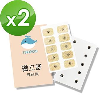 i3KOOS磁立舒－550高斯磁力貼（耳貼款）2包（10枚/包）