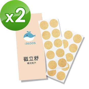 i3KOOS磁立舒－磁力貼補充貼片2包（20枚/包）