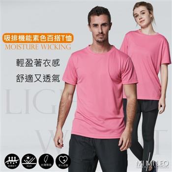 MI MI LEO台灣製吸排機能素色百搭T恤－粉紅