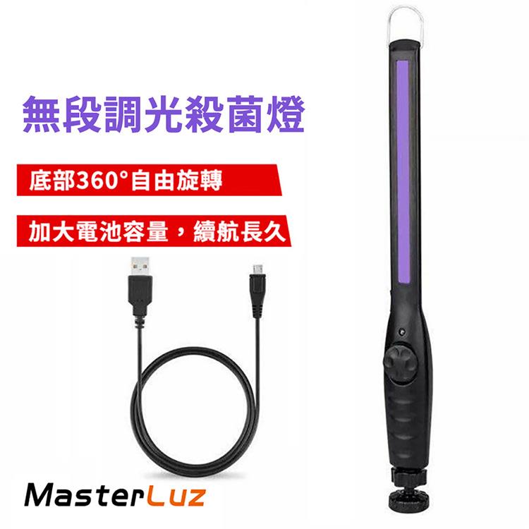 MasterLuz G36 USB充電 30燈 無段調光強磁吸附LED紫外線殺菌燈