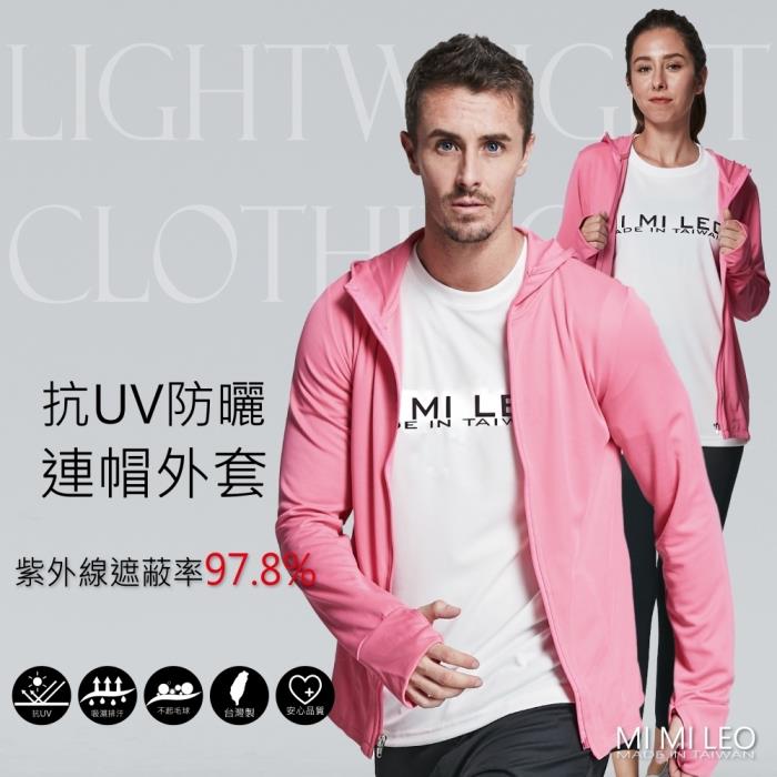 MI MI LEO台灣製抗UV防曬連帽外套－粉紅 - 粉紅L