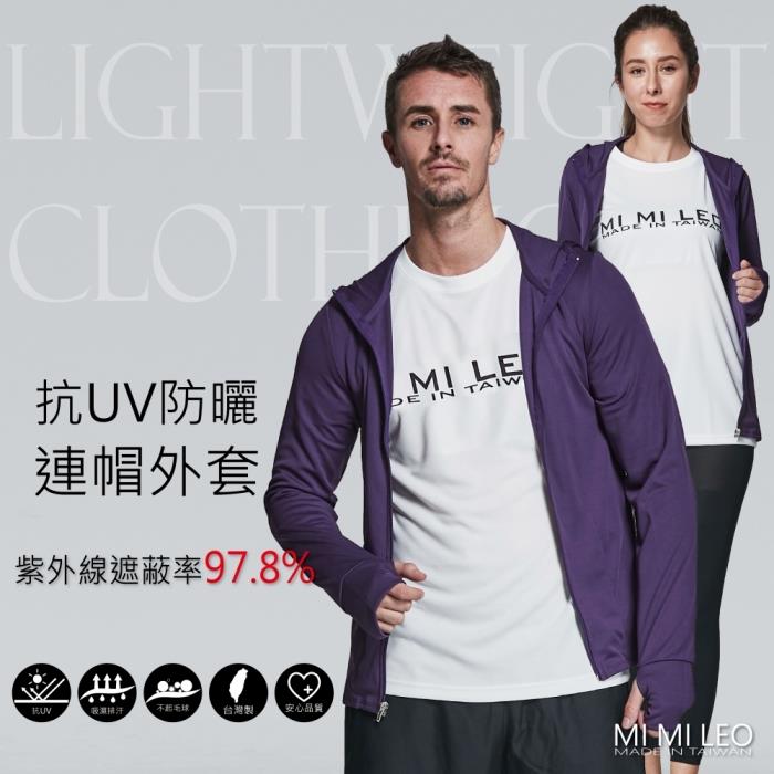 MI MI LEO台灣製抗UV防曬連帽外套－深紫 - 深紫M