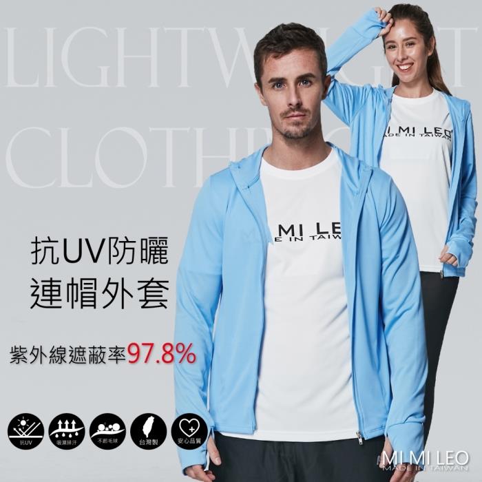 MI MI LEO台灣製抗UV防曬連帽外套－水藍 - 水藍M