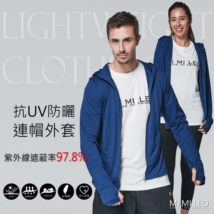 MI MI LEO台灣製抗UV防曬連帽外套－深藍 - 深藍M
